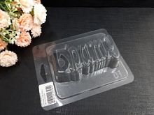 Форма для шоколада слово Брату, пластик 10,5*13см