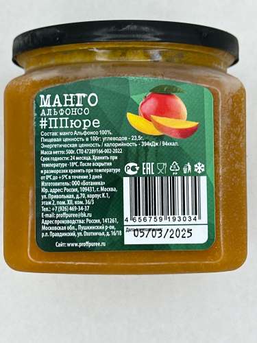 Пюре замороженное Манго без сахара Proff Puree, 500гр фото 2