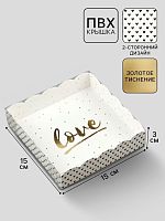 Коробка для печенья Love, тиснение, 15×15×3 см