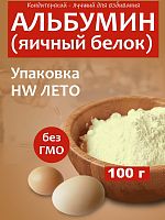 Альбумин кондитерский пищевой сухой яичный белок 100 гр