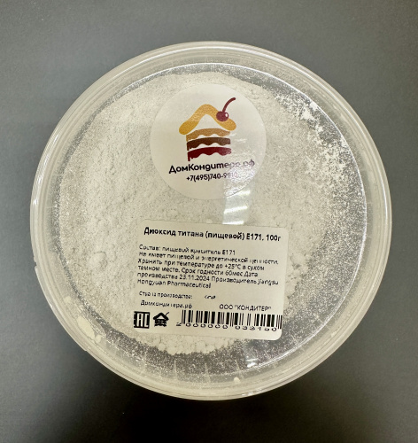 Краситель пищевой белый Диоксид титана (Е171), 100 грамм фото 2