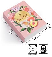 Коробка подарочная «С 8 марта», 20×15×5 см