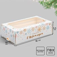 Коробка новогодняя для макарун С Новым годом, 18×10×5.5см