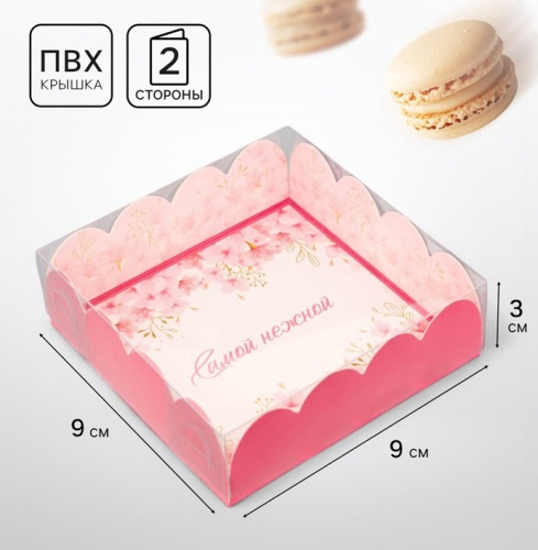 Коробка для печенья, Самой нежной, 9×9×3 см, розовая