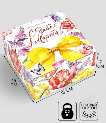 Коробка для подарков С 8 марта, яркие цветы, 15×15×7 см