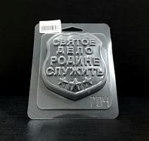 Форма для шок. Святое дело Родине служить, пласт 10,5*13см