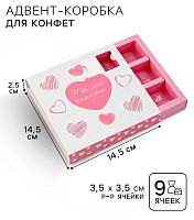 Коробка-адвент для 9 конфет, Сердца, 14.5×14.5×2.5 см