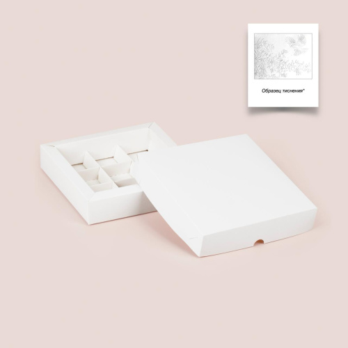 Коробка для 9 конфет с тиснением, белая Коробка для 9 конфет с тиснением, белая