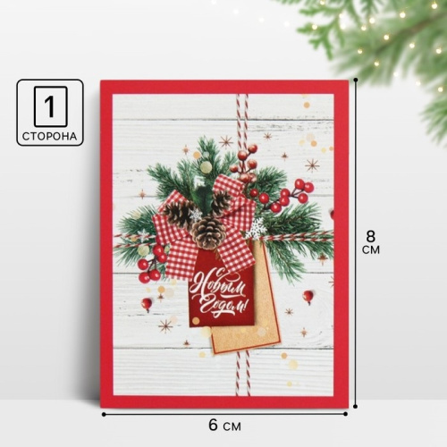 Открытка - мини новогодняя Уют, 6×8 см, 10шт Открытка - мини новогодняя Уют, 6×8 см, 10шт