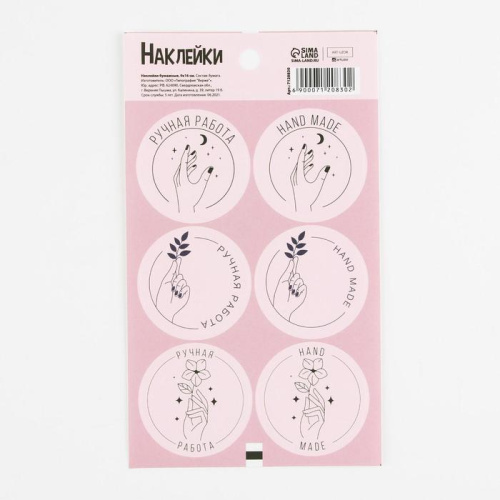 Набор наклеек Hand Made 9*16см, 30шт фото 2 Набор наклеек Hand Made 9*16см, 30шт фото 2