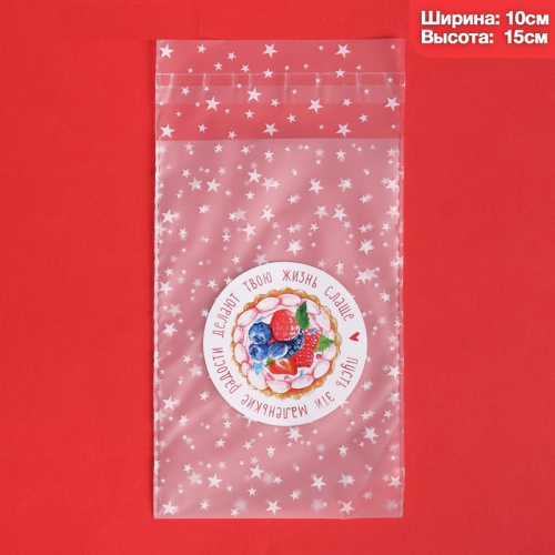 Пакет "Маленькие радости" 10*15, 5шт