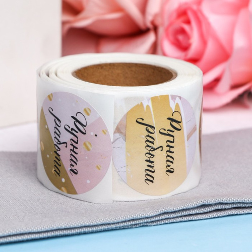 Наклейки Hand Made 4.4*4.4, 252шт, рулон фото 2