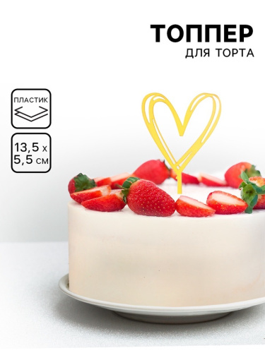 Топпер Сердце золото