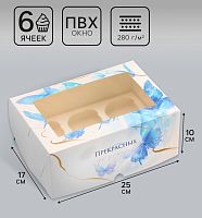 Коробка для 6 капкейков с окном, Прекрасных моментов, 25×17×10 см