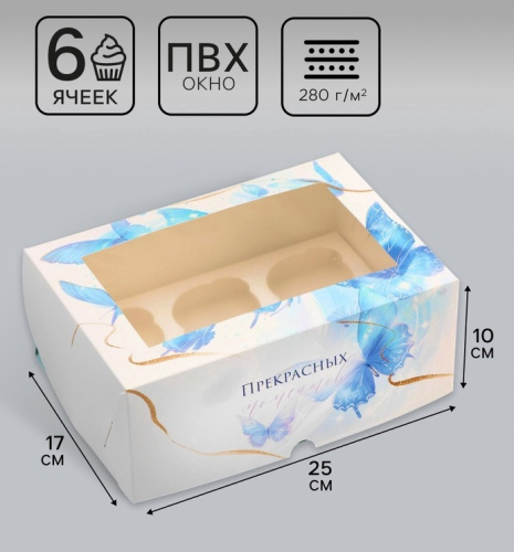 Коробка для 6 капкейков с окном, Прекрасных моментов, 25×17×10 см