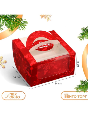 Коробка для Бенто торта С Новым годом, 14×14×8 см, красная
