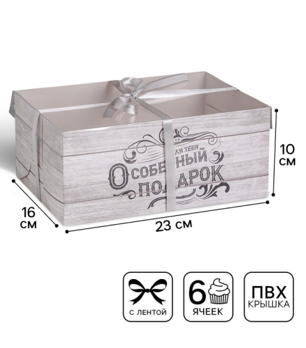 Коробка для 6 капкейков Для тебя особенный подарок, 23×16×10 см