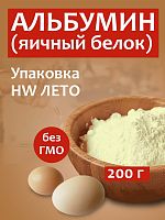 Альбумин (яичный белок) HW ЛЕТО, 200 гр