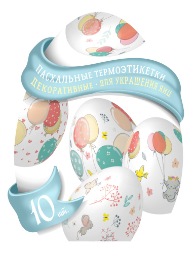 Набор для декорирования яиц термоэтикетки, в ассортименте фото 2