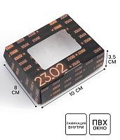 Коробка для печенья с ламинацией «23 февраля», 10×8×3.5 см