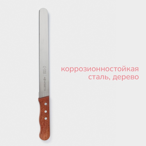 Нож для бисквита мелкие зубцы KONFINETTA, длина лезвия 25 см, деревянная ручка, толщина лезвия 0,8 мм фото 2