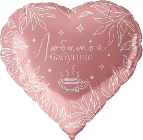 Воздушный шар фольгированный Сердце, Любимой Бабушке, (розовый) Воздушный шар фольгированный Сердце, Любимой Бабушке, (розовый)