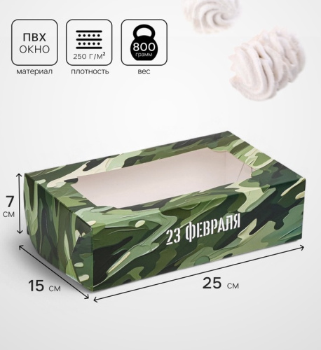 Коробка под зефир С 23 февраля, 25×15×7 см