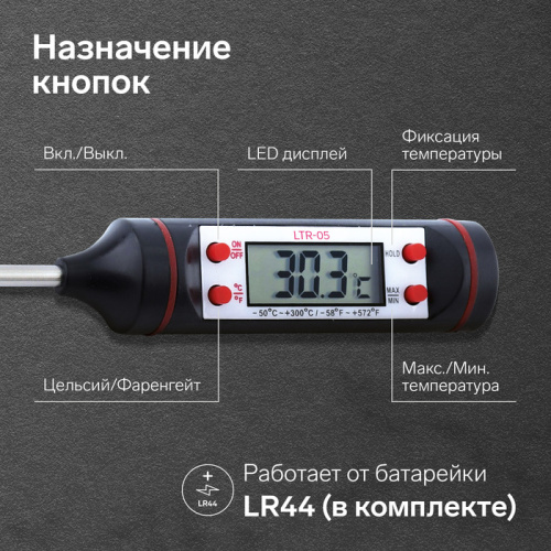 Термощуп термометр кухонный Luazon LTR-05 max 300C, черный