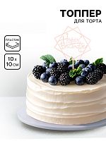 Топпер Happy Birthday, геометрия, светло розовый