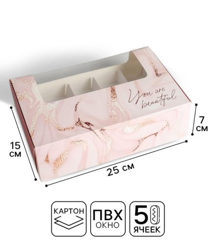 Коробка для 5 эклеров, You are Beautiful, 25.2×15×7 см