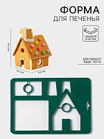 Форма для изготовления Пряничного Домика, 28*19*1см
