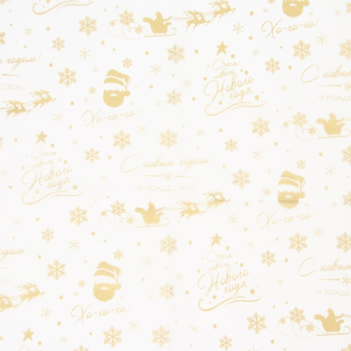 Бумага тишью С Новым Годом и Рождеством, 50*66см
