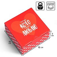 Коробка подарочная Люблю, 15×15×7 см