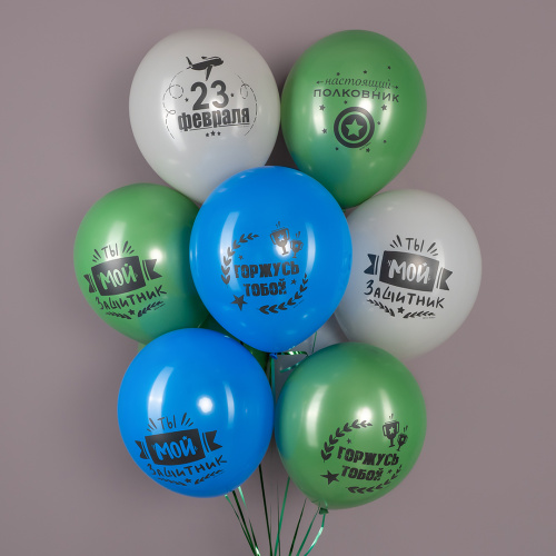 Воздушный шар латексный С 23 Февраля, Мой Защитник!, ассорти, пастель Воздушный шар латексный С 23 Февраля, Мой Защитник!, ассорти, пастель