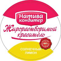 Краситель жирорастворимый солнечный лимон, 10гр