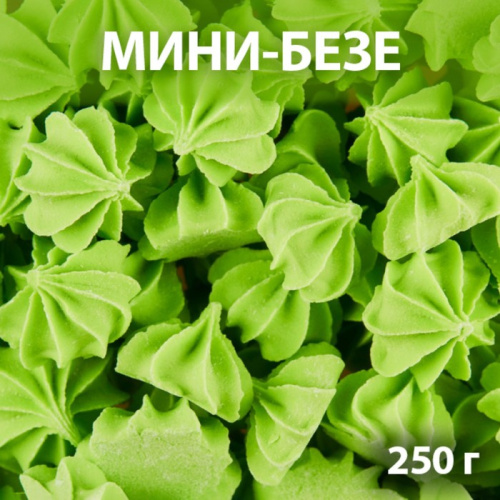 Сахарные Мини Безе зеленые, 250гр Сахарные Мини Безе зеленые, 250гр