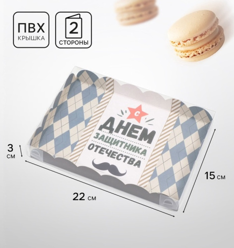 Коробка для печенья, Защитнику, 22×15×3 см