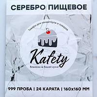 Пищевое серебро сусальное 24 карата, 999 проба, 16*16см, 1 лист