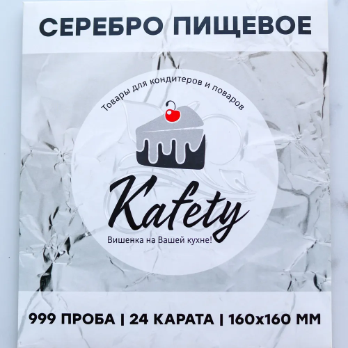 Пищевое серебро сусальное 24 карата, 999 проба, 16*16см, 1 лист