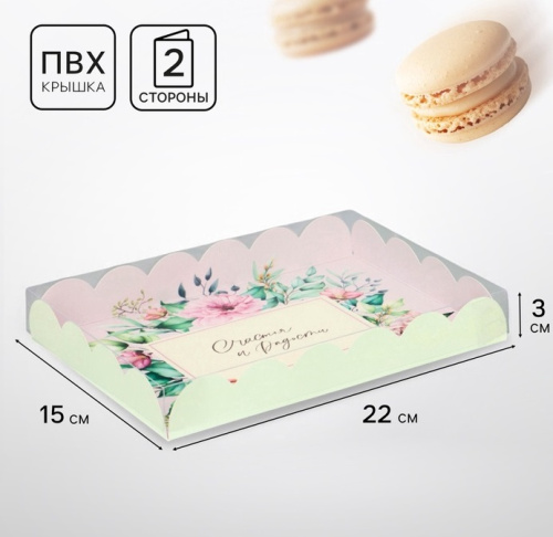 Коробка для печенья, «Счастья», 22×15×3 см