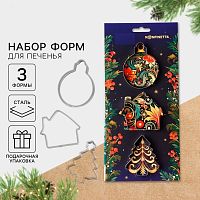 Набор форм для печенья Игрушки, 3шт