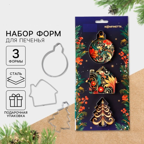 Набор форм для печенья Игрушки, 3шт Набор форм для печенья Игрушки, 3шт