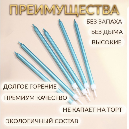 Свечи в торт "Ройс", 6 шт, высокие, 13 см, небесно-голубой металлик фото 2