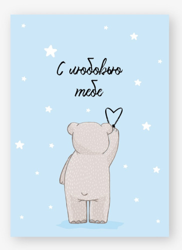 Бирка для оформления С любовью, тебе (мишка), 5*7см, голубой, 10шт Бирка для оформления С любовью, тебе (мишка), 5*7см, голубой, 10шт