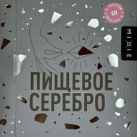 Пищевое серебро Mixie 9,5*9,5 5л