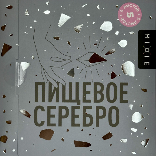 Пищевое серебро Mixie 9,5*9,5 5л