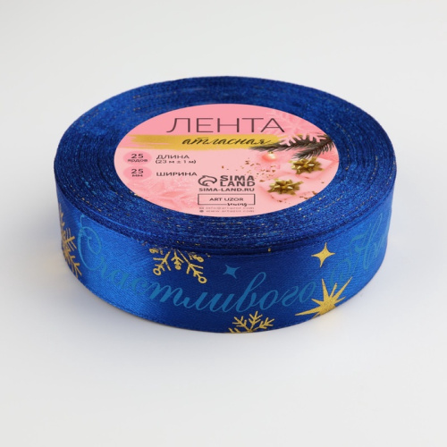 Лента атласная 25мм, 25м Счастливого Нового Года!, синий с золотым тиснением фото 2 Лента атласная 25мм, 25м Счастливого Нового Года!, синий с золотым тиснением фото 2
