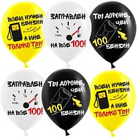 Воздушный шар латексный Бензин, заправлен на все 100, ассорти, пастель — купить в нашем магазине для кондитеров в Москве