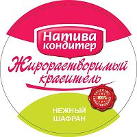 Краситель жирорастворимый нежный шафран, 10гр