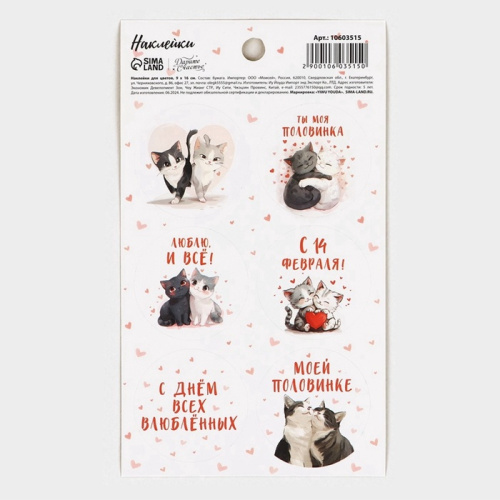 Наклейки бумажные 14 февраля Валентинки, на подарки, 9×16 см, 6шт